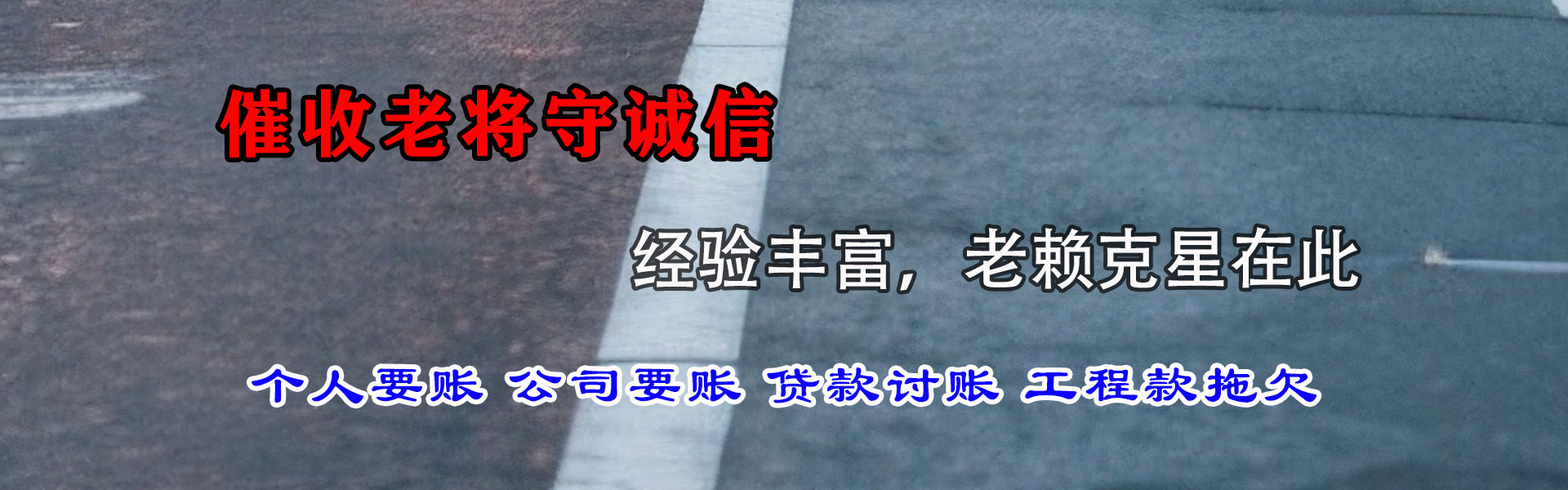 天长收钱公司
