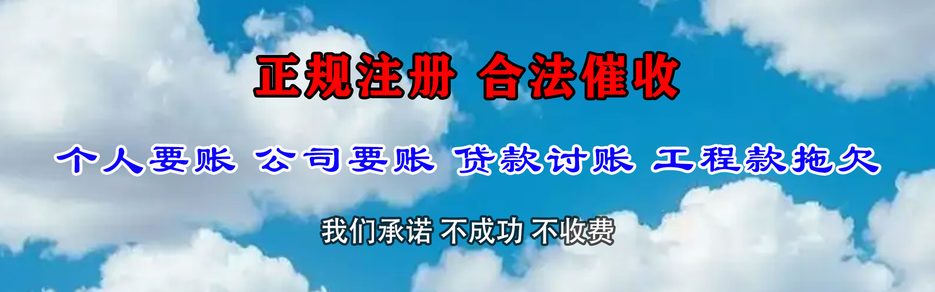 天长收债公司