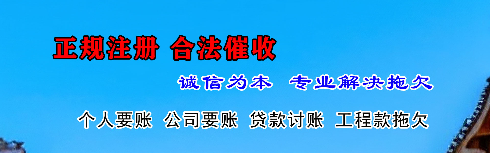 天长清债公司